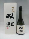 十四代 大吟醸 双虹 日本酒 720ml 2025年11月詰 ギフト 父の日