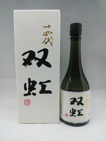 十四代 大吟醸 双虹 日本酒 720ml 2023年11月詰 ギフト 贈り物 父の日