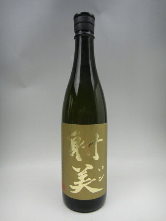 楽天市場】射美 GOLD ゴールド 無濾過生原酒 720ml ギフト 贈り物 就職 