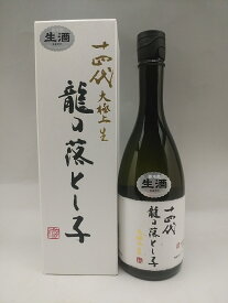十四代 大極上生 純米大吟醸 龍の落とし子 720ml 日本酒 2023年12月詰 就職祝い