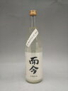 而今 にごり酒 生 特別純米 720ml 日本酒 2025年11月詰 ギフト