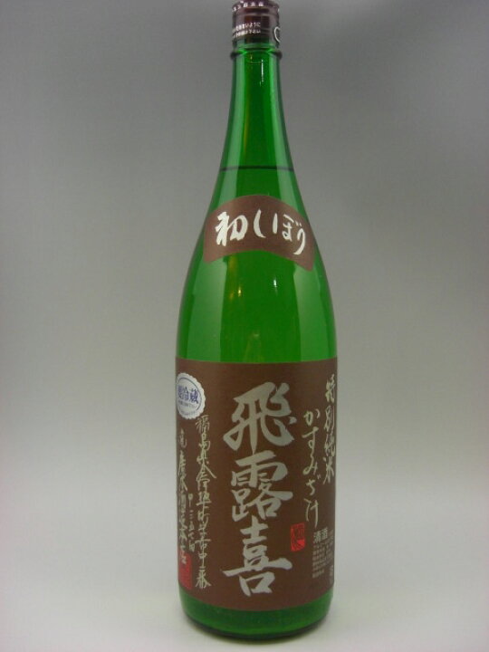 楽天市場】飛露喜 特別純米 かすみ酒 日本酒 1800ml 2025年11月詰 