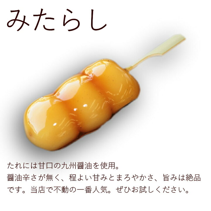 楽天市場 フードパック入 幸ふくだんご みたらし ご自宅用3本 パック 御供え おやつ 贈り物 スイーツ 行楽 冷凍発送 お菓子 入学 卒業 串団子 冷やしみたらし お彼岸 お盆 お供え みたらし団子 お菓子工房幸ふく