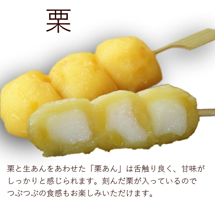 楽天市場 おためしバラ売り 幸ふくだんご 栗 お試し おせち お彼岸 お供え スイーツ 行楽 冷凍発送 栗菓子 内祝い お菓子 お茶菓子串団子お月見 十三夜 チョコ以外 お花見 お盆 お供え お菓子工房幸ふく 楽天市場 おためしバラ売り 幸ふくだんご 栗 お試し おせち お彼岸 お供え スイーツ 行楽 冷凍発送 栗菓子 内祝い お菓子 お茶菓子串団子お月見 十三夜 チョコ以外 お花見 お盆 お供え お菓子工房幸ふく