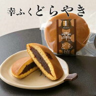 「どら焼き」おためしバラ売り ※冷凍商品(お団子など)と同梱可能です どらやき 和菓子 スイーツ お菓子 …
