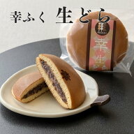 「生どら」おためしバラ売りお試し おやつ 和菓子 スイーツ どら焼き どらやき お菓子　※冷凍商品(お団…