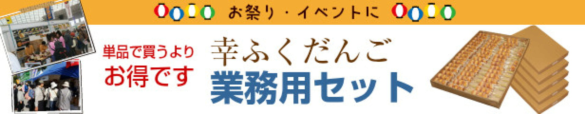 業務用セット