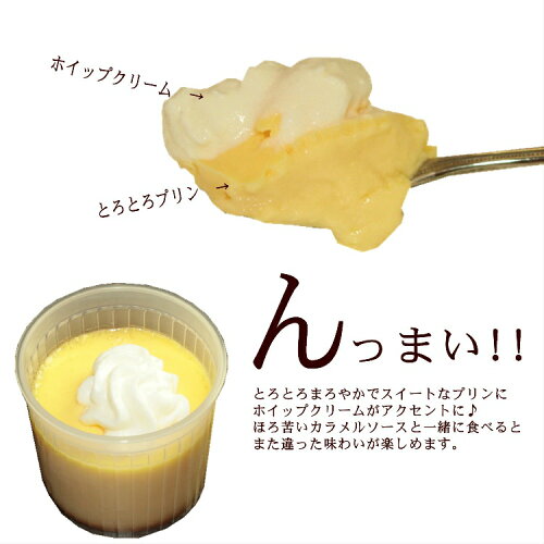 「とろまろプリン12個セット」