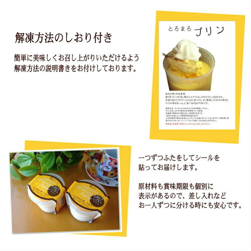 「とろまろプリン12個セット」