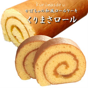 和風 ロールケーキ ケーキの通販 価格比較 価格 Com
