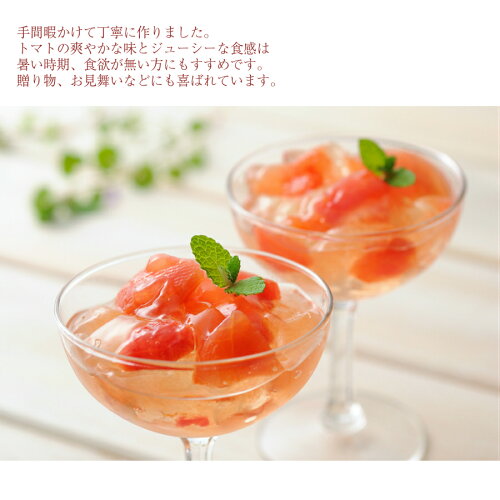 山口県産トマト使用☆「垢田のトマトゼリー」(100g)【お供え】【おためしバラ売りご自宅用】【おみやげ】