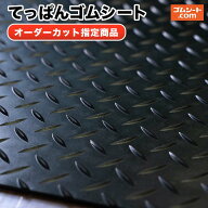てっぱんゴム（灰） 3mm×910mm×2500mm　2枚