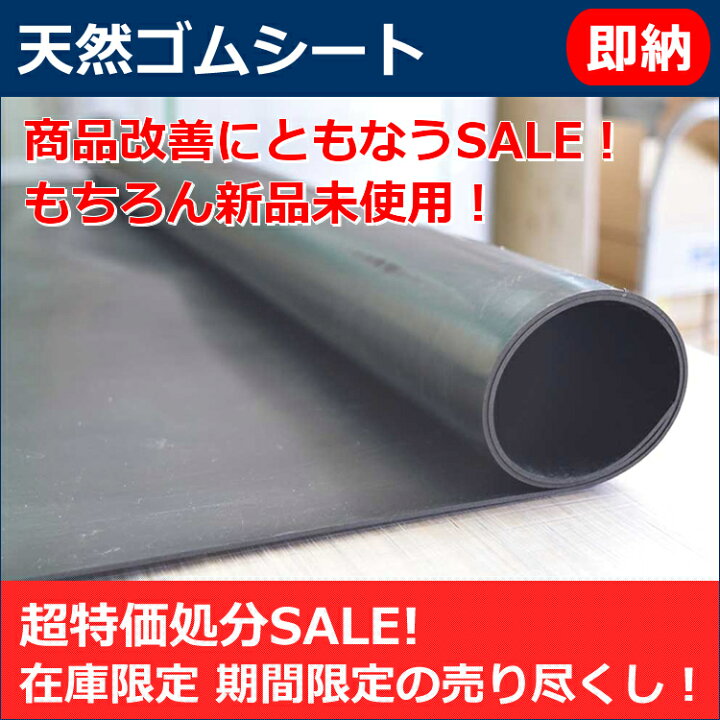 楽天市場】在庫処分超特価品 通常価格23,000円を13,000円で 天然ゴム 