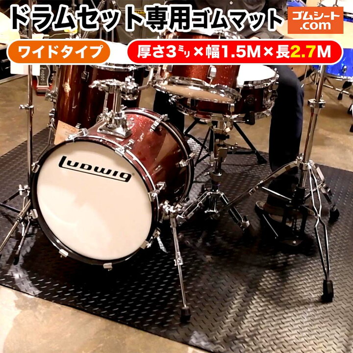 楽天市場】ドラムマット【演奏用・練習用】演奏に集中できるゴムマット 