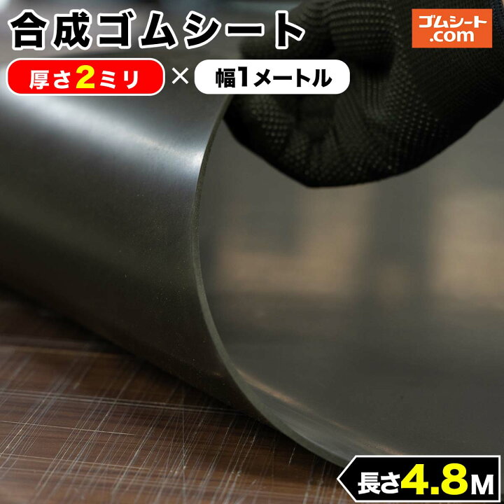 合成 ゴムシート エンボス 2mm厚×幅1.2M×長さ4.4M (黒) ゴムマット 