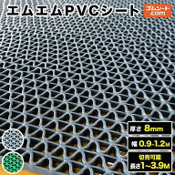 エムエムPVCシート 厚さ8mm（幅0.9M〜1.2M×長さ1M〜3.9M、灰/緑 )【幅・長さ・色選択 可】10cm単位の切…