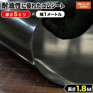耐油性ゴム(黒)3mm×900mm×600mm 1枚(送料1100円込)
