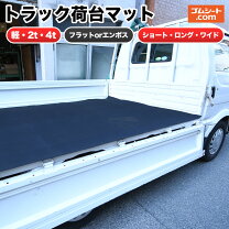 楽天市場】2t 荷台マットの通販