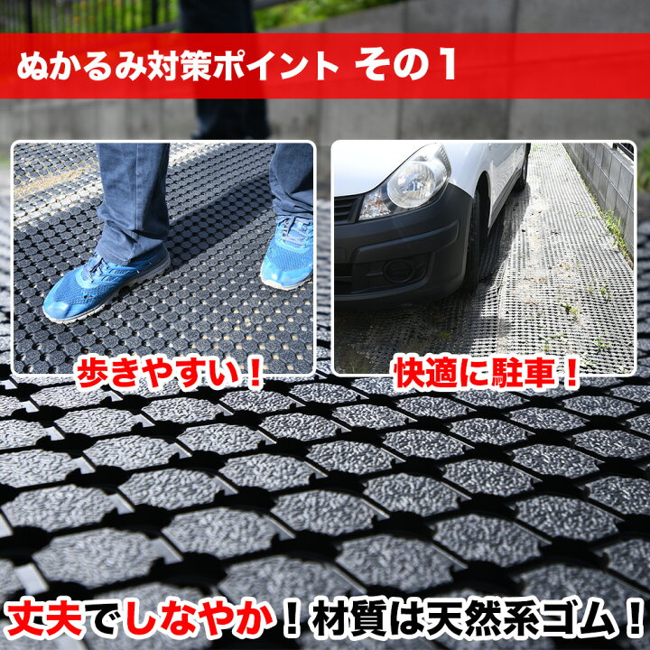 楽天市場】駐車場ぬかるみ対策ゴムシート【タイプ・サイズ 選択可 
