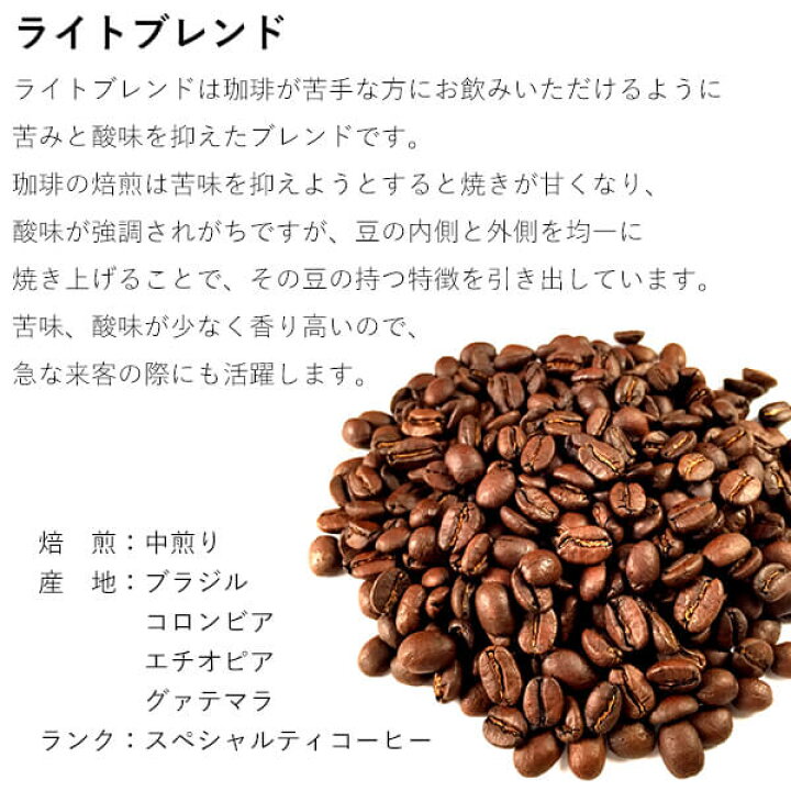 楽天市場 コーヒー豆 ライトブレンド 0g ブラジル コロンビア エチオピア グァテマラ 丘の上珈琲