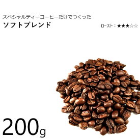 丘の上珈琲 コーヒー豆 ソフトブレンド 200g オリジナルブレンド レギュラーコーヒー ブラジル/コロンビア/エチオピア(モカ) 自社焙煎 専門店 こだわり 生豆 あす楽 メール便