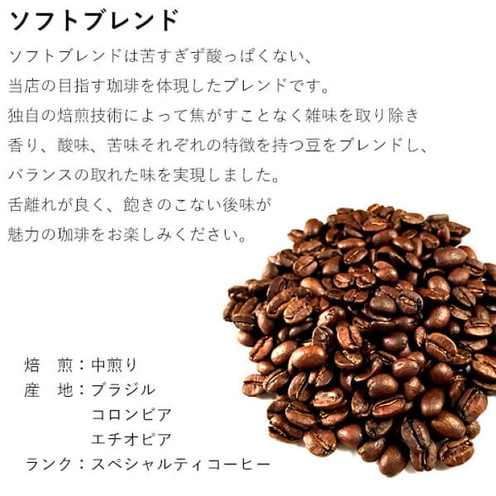 楽天市場 コーヒー豆 ソフトブレンド 0g ブラジル コロンビア エチオピア モカ あす楽 丘の上珈琲