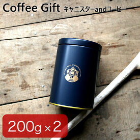 丘の上珈琲 コーヒーギフト セット コーヒー豆 400g (200g×2缶) キャニスター 保存缶入り レギュラーコーヒー 自社焙煎 専門店 こだわり