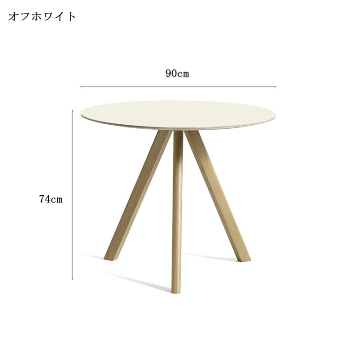 楽天市場】【新仕様】 HAY ヘイ CPH 20 ROUND ラウンド ダイニング 