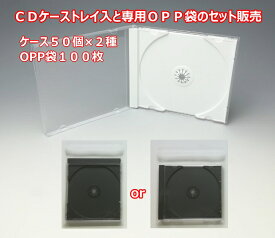 CDケース（トレイカラー2色混合）とOPP袋のセット　ジュエルケース　Pケース　10mm厚　国内最高品質タイプ 新品ケース 交換 入替