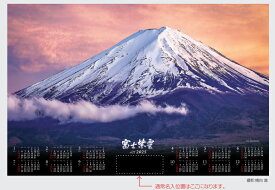 不織布カレンダー 日本の美・富士雲耀 (FU24) 1部