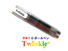 クルッとボールペン　Twinkle　販促品用　大量購入　価格は100本時リフィル式 生インキ仕様　2色ボールペン　ニコペン 切り替え簡単 便利 採点ペン 学習ペン ノベルティ 販促グッズ