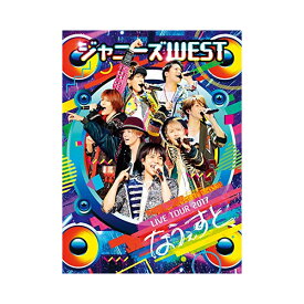 ジャニーズWEST LIVE TOUR 2017 なうぇすと(初回生産限定盤) [DVD]