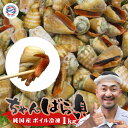 送料無料【国産 チャンバラ貝 1kg ボイル冷凍】ちゃんばら貝 巻貝 マガキガイ ビール 焼酎 日本酒 晩酌 酒の肴 酒のつ…