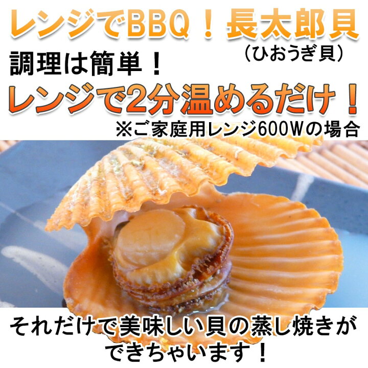 楽天市場 送料無料 レンジでひおうぎ貝 1袋100g 10個 冷凍 レンチン 調理 のし対応 ギフト対応 海鮮 貝 長太郎貝 二枚貝 ホタテの仲間 お取り寄せ グルメ ヒオウギ貝 バーベキュー 鍋 甘い 旨い 新鮮 濃厚 人気 お酒のおつまみ 家飲み 時短 簡単 便利 買い置き 保存 興