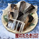 自分用 ご当地 食べ物 送料無料 国産【鰹のたたき ハーフカット】タタキのタレ塩付 レシピ付 高知県 かつおたたき カツオのたたき 急速冷凍 一人前 真空パック 自然解凍 一人暮らし おつまみ かつお 取り寄せ グルメ ご褒美 食品