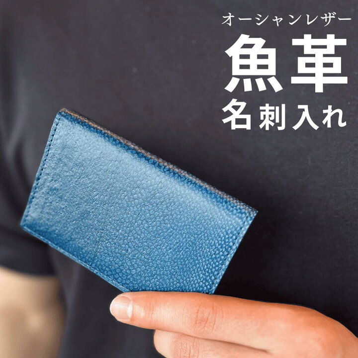 楽天市場】Ocean Leather｜魚革 名刺入れ L（ 約50枚 ）出生魚 ブリ 