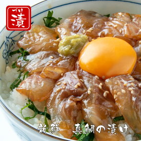 ギフト 2024 母の日 鯛 送料無料【真鯛の漬け丼の素 一人前 80g×5P】急速冷凍 食品 5食 小分け 御礼 丼 国産 高知 海鮮 お取り寄せ グルメ 鯛 タイ 漬け レシピ付 酒の肴 簡単 便利 手軽 海鮮丼 40代 50代 60代 上司 プレゼント 贈答