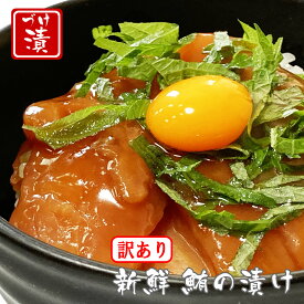 送料無料 おつまみ まぐろ【マグロ漬け丼の素 80g×5P 訳あり】一人前 80g レシピ付 冷凍 食品 5食 小分けパック 高知 鮪 漬け 特製ダレ アレンジ ビール 日本酒 焼酎 酒の肴 簡単 便利 手軽 保存食 買い置き 海鮮 海鮮丼 興洋フリーズ