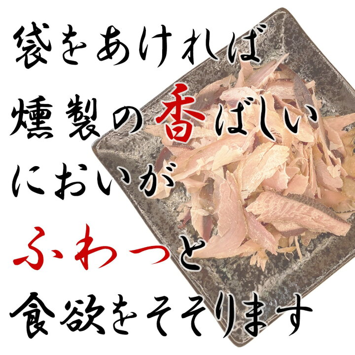 市場 燻製 削り節 鰹の旨みと燻製の香り 厚削り節 化学調味料無添加 しょうゆ風味 かつおぶし ソフト鰹 しっとり柔らかい厚削り 鰹節 30g 高知産
