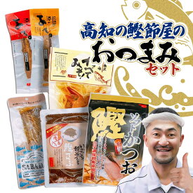 送料無料 浜吉ヤ【高知の鰹節屋のおつまみ セット】ソフト鰹燻製 サバ燻製 たべてみそ 酒のあて 混ぜご飯 おにぎり 簡単 高知 かつお カツオ 鰹 しょうゆ 生姜 サバ 和食 サラダ 鯖燻製 パスタ 魚 燻製 まぜご飯 便利 時短 お酒 食品 国産 ご当地 買いまわり 常温保存