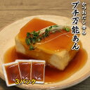 【50％DEAL】【ぷち万能あん 濃口 100g×3袋】使い切り 調味料 低カロリー あんかけ 鰹だし ラーメン 焼きそば 丼 どんぶり ごはん 揚げ物 焼き魚 卵焼き お惣菜に 一人暮らし 新生活 簡単 便利 時短 食品 創味 お試し 常温保存 ポイント消化 興洋フリーズ