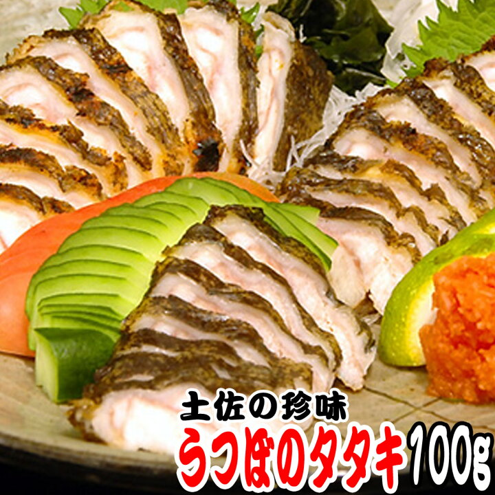 楽天市場 同梱におすすめ 高知県 高級 珍味 うつぼのタタキ 100ｇ スライス タレ付 冷凍 真空パック トレイ ウツボのタタキ 白身魚 ビール 日本酒 熱燗 冷酒 焼酎 麦 芋焼酎 酒のあて お酒のおつまみ 食品 魚料理 魚 郷土料理 土佐料理 栄養たっぷり ヘルシー 健康 興