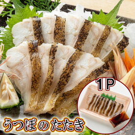 同梱におすすめ 高知県 高級 珍味【うつぼのタタキ 100g スライス タレ付】冷凍 真空パック トレイ ウツボ 料理 タタキ 白身魚 ビール 日本酒 熱燗 冷酒 焼酎 麦 芋焼酎 酒のあて お酒のおつまみ 食品 魚料理 自然解凍 コラーゲン 栄養たっぷり ヘルシー 健康 興洋フリーズ