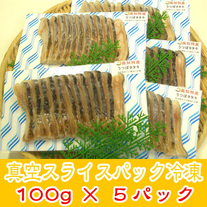 楽天市場 高知県 特産品 お取り寄せ グルメ 送料無料 うつぼのタタキ 100ｇ 5p タレ付 冷凍 真空パック 大容量500g セット ウツボの たたき 白身魚 ビール 日本酒 熱燗 冷酒 焼酎 麦 芋 栗 辛口 ハイボール お酒のおつまみ 郷土料理 興洋フリーズ 高知の海鮮問屋おさむ