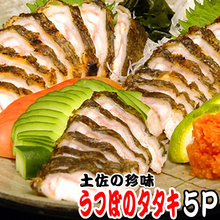 楽天市場 高知県 特産品 お取り寄せ グルメ 送料無料 うつぼのタタキ 100ｇ 5p タレ付 冷凍 真空パック 大容量500g セット ウツボの たたき 白身魚 ビール 日本酒 熱燗 冷酒 焼酎 麦 芋 栗 辛口 ハイボール お酒のおつまみ 郷土料理 興洋フリーズ 高知の海鮮問屋おさむ