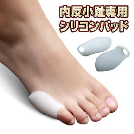 楽天市場 外反母趾 小指の通販