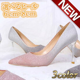 パンプス ポインテッドトゥ グラデーション ラメ ゴールド グレー ピンク 6cm 8cm 21.5cm 25cm 小さいサイズ 大きいサイズ