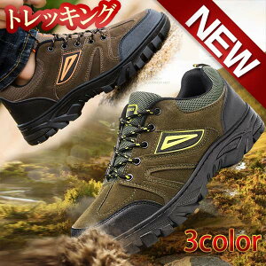 送料無料 ハイキングシューズ メンズ レディース トレッキングシューズ 登山靴 アウトドア キャンプ シューズ 滑りにくいスポーツ 通気性 カジュアル
