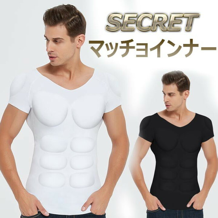 楽天市場 マッチョインナー 半袖 マッチョtシャツ 筋肉tシャツ マッチョスーツ シークレット 筋肉内蔵インナー 通気 シームレス メール便 Koala