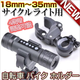 楽天市場 大口径サイクルライト用ホルダーの通販